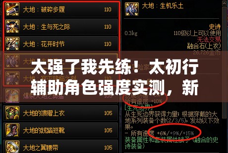 太强了我先练！太初行辅助角色强度实测，新手必看的最强辅助攻略！